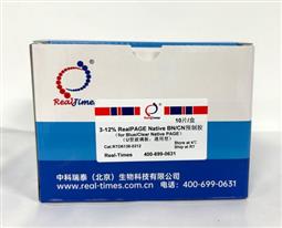 3-12%RealPAGE Native BN/CN 預(yù)制膠(U型板，通用型，12孔)