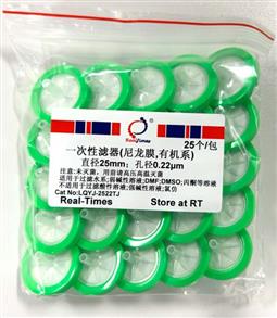 一次性濾器(25mm，0.22um，有機系，尼龍膜)
